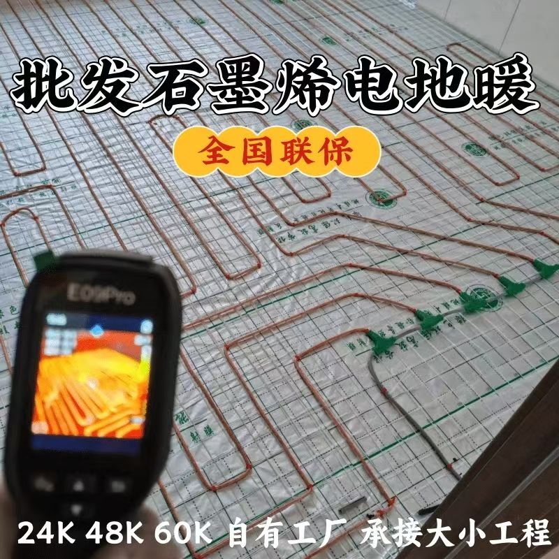 子长县 石墨烯电地暖公司哪家好？合理报价深度解析
